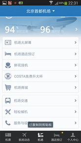 攜程、去哪兒、航班管家 三大訂票應(yīng)用票務(wù)服務(wù)全方位對(duì)比評(píng)測(cè)